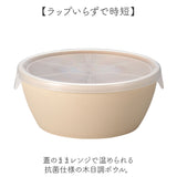 日本製 ボウル ラップフリー 通販 レンジパック 保存容器 抗菌加工 食洗機対応 電子レンジ対応 スープボウル サラダボウル おしゃれ シンプル 食器 蓋つき ノーラップ おかず 割れにくい