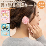 耳温活シート 通販 耳を温めるグッズ 温活グッズ 耳たぶ 使い捨て温熱シート 睡眠快眠サポート 防寒あったかグッズ イヤーウォーマー リラックス ナイトケアグッズ 旅行出張便利グッズ
