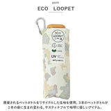 ニフティカラーズ 折りたたみ傘 通販 nifty colors 傘 レディース メンズ 手開き 55cm 晴雨兼用 折り畳み傘 かさ カサ ECO LOOPET エコルーペット ５段ミニ５５ 通勤 通学 UVカット 無地