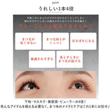 マスカラ 下地 美容液 通販 美容液マスカラ ビューラー 1本4役 目元 ばっちり まつ毛 保湿 ハリ コシ 速乾 落ちにくい ダメージケア アイラッシュドレス Eyelush Dress 大人