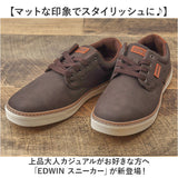EDWIN スニーカー エドウィン EDW-7106 通販 靴 ローカットスニーカー 運動靴 カジュアルシューズ 紐靴 メンズ ブランド おしゃれ シンプル きれいめ 通勤 通学 普段履き 旅行 歩きやすい