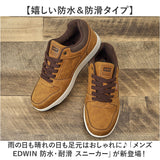 EDWIN スニーカー エドウィン EDW-7977 通販 靴 ローカットスニーカー 運動靴 カジュアルシューズ メンズ ブランド おしゃれ シンプル 4cm防水 滑りにくい 撥水 ローカット 通勤 通学