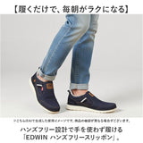 EDWIN スリッポン エドウィン 通販 メンズ ハンズフリーシューズ ハンズフリースニーカー スリップイン 紐なし 履きやすい 手を使わずに履ける靴 シューズ 靴 おしゃれ 紐靴 幅広 軽量