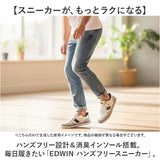 EDWIN スニーカー エドウィン 通販 メンズ ハンズフリーシューズ ハンズフリースニーカー スリップイン 履きやすい 手を使わずに履ける靴 シューズ 運動靴 靴 おしゃれ 紐靴 幅広 軽量