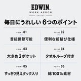 エドウィン エプロン EDWIN 通販 前結びエプロン ネックホルダー カフェエプロン ワークエプロン メンズエプロン レディースエプロン 男女兼用 オックスフォード生地 保育士