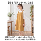 エドウィン エプロン EDWIN 通販 かぶるだけ ワークエプロン カフェエプロン 保育士エプロン 綿 コットン オックス タバード おしゃれ シンプル レディース メンズ 無地エプロン