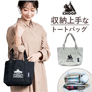 仕切り付き トートバッグ 楽天 トートバック EF-CSB01 仕分け帆布トートバッグ CHOOP シュープ トート バッグ レディース メンズ キャンバス B5 横 横型 仕切り 布 帆布 小さめ マチあり