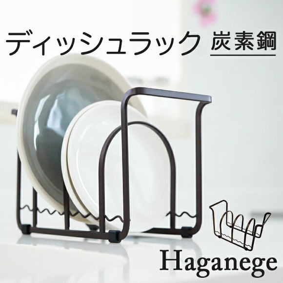 皿 縦 置き 収納 楽天 お皿 ディッシュラック お皿を立てて収納 Haganege EF-LC08 ハガネージ 水切り 食器棚収納 おしゃれ 収納用品 お洒落 キッチンツール キッチン用品 台所用品