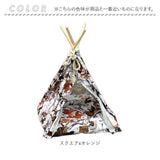 犬 猫 ハウス おしゃれ 室内 楽天 キャットハウス ドッグハウス ティピーテント ペットハウス アンファンス EF-PT04 ペットベット ベッド イヌ ネコ いぬ ねこ 寝床 かわいい コンパクト