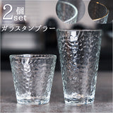 ガラス タンブラーセット 通販 ガラスタンブラー 2個セット グラス セット コップ タンブラーグラス ペア 来客用 おしゃれ 凹凸 テクスチャ ギフト プレゼント 新生活 引っ越し 結婚祝い