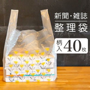 新聞ストッカー 袋 楽天 新聞整理袋 新聞 整理袋 雑誌 資源回収袋 古紙回収袋 新聞雑誌ストッカー ゴミ ストッカー 雑誌ストッカー ビニール袋 手提げ ゴミ袋 ごみ袋 おしゃれ かわいい