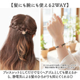 静電気 ヘアゴム 通販 日本製 ELEBLO 静電気軽減 静電気除去ブレスレット 静電気防止 静電気抑止 ブレスレット 静電気対策 リストバンド ヘアブレス ヘアアクセ 花粉対策 かわいい