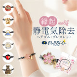 静電気 ヘアゴム 通販 日本製 ELEBLO 静電気軽減 静電気除去ブレスレット 静電気防止 静電気抑止 ブレスレット 静電気対策 リストバンド ヘアブレス ヘアアクセ 花粉対策 かわいい