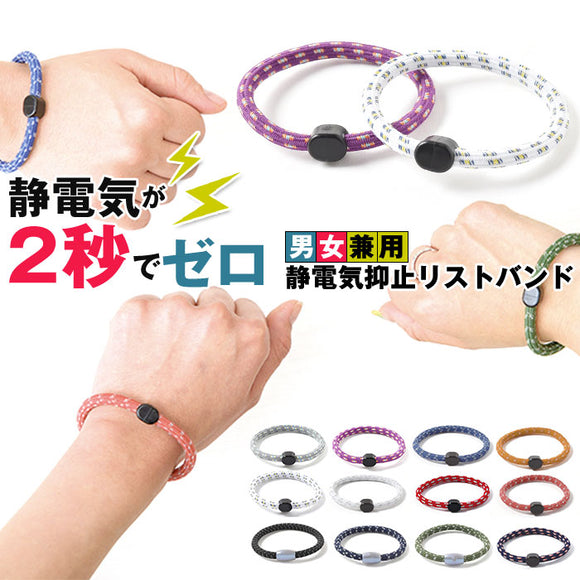静電気除去ブレスレット 通販 静電気防止グッズ リストバンド ノーブランド NO BRAND 静電気抑止 ブレスレット 除電 レディース メンズ 男女兼用 おしゃれ シンプル 放電 柄 プチギフト