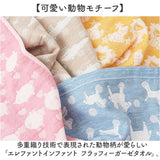 エレファントインファント バスタオル 通販 日本製 ガーゼタオル タオル ガーゼ タオルケット おくるみ ブランケット 敷きマット ふんわり やわらかい 柔らかい かわいい 可愛い 吸収性