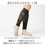 ふくらはぎ サポーター 着圧 通販 ふくらはぎサポーター 着圧サポーター 脹脛 足サポーター 脚サポーター ふくらはぎカバー レッグカバー レッグサポーター レディース レース 薄手