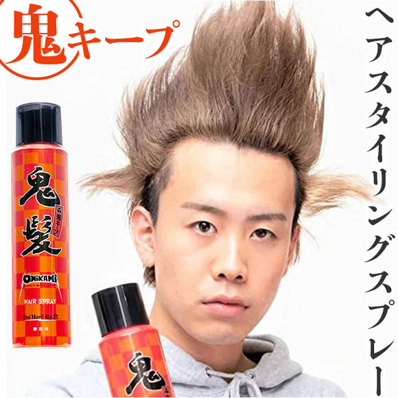 スタイリングスプレー 通販 日本製 鬼髪 スプレー スタイリング 無香料 キープ ヘアスタイリングスプレー スタイリング剤 成人式 ファッションショー しっかりキープ ハード オシャレ