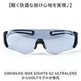 SWANS スワンズ スポーツサングラス EN8-0714 通販 スポーツ サングラス メガネ めがね 眼鏡 E-NOX EIGHT8 ULTRA 軽い 軽量 フィット感 疲れにくい メンズ レディース 男女兼用