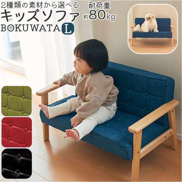 2人用 キッズソファ 子供用ソファ ミニソファ ソファ 通販 子供用ソファー Lサイズ キッズソファー ミニソファー 合成皮革 合皮 子供 子供用 キッズ 親子 贈り物 ギフト 贈り物 sofa