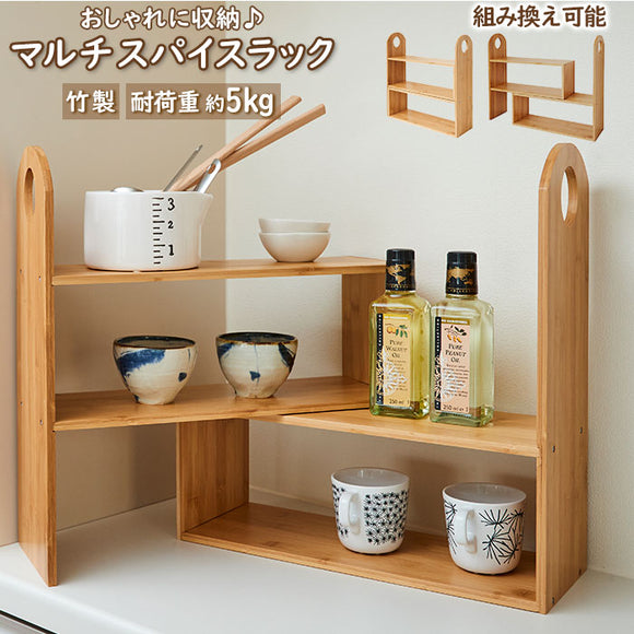 キッチン ラック 通販 竹製 スパイス マルチ 組み換え 調味料 スパイスラック 小物置き 収納 デッドスペース キッチンスペース コンロ回り 隙間 スッキリ スペース 組立式 インテリア