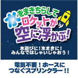 スプリンクラー 水遊び 通販 ロケット おもちゃ 噴水 散水 ロケットスプリンクラー 噴水ロケット こども 子ども 子供 かわいい 可愛い 屋外 庭 ウォータートイ 夏 おしゃれ ビーチプール