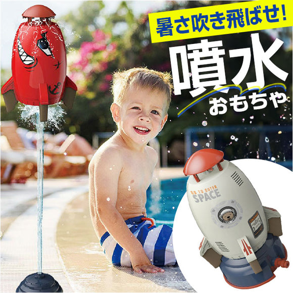 スプリンクラー 水遊び 通販 ロケット おもちゃ 噴水 散水 ロケットスプリンクラー 噴水ロケット こども 子ども 子供 かわいい 可愛い 屋外 庭 ウォータートイ 夏 おしゃれ ビーチプール