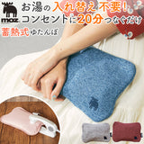 moz モズ 蓄熱式 湯たんぽ 通販 エコ湯たんぽ ゆたんぽ カイロ エコ コンセント お湯の入れ替え不要 あたたかい あったか 温かい シンプル デザイン 冷え対策 寒さ対策 足 就寝 在宅勤務