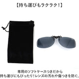 偏光サングラス クリップオン 通販 クリップオンサングラス 偏光 サングラス メガネの上 サイドガードタイプ 着脱簡単 ハネアゲ式 軽量 持ち運び 携帯 メンズ レディース おしゃれ