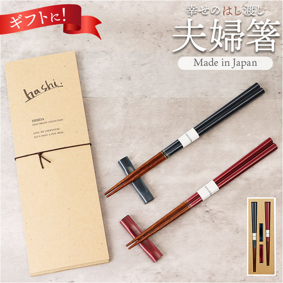 イシダ 夫婦箸 エスクード 通販 日本製 ペア 箸 ギフト 箸置き セット エシカルBOX お箸 めおと箸 お祝い めおとばし 結婚祝い 記念日 贈り物 オシャレ かわいい おしゃれ 可愛い 60193-1