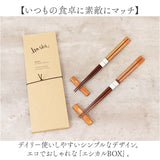 イシダ 夫婦箸 通販 日本製 ペア 箸 ギフト 箸置き セット エシカルBOX お箸 めおと箸 お祝い めおとばし 結婚祝い 記念日 贈り物 シンプル オシャレ かわいい おしゃれ 可愛い 箸セット