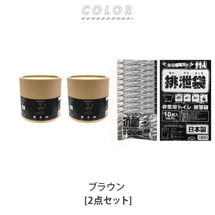 簡易 トイレ 災害 10個入り 2セット 通販 トイレキット 緊急用トイレキット 非常トイレ 非常用トイレ 避難用品 防災用品 防災グッズ インテリア トイレットペーパー型 防災 デザイン