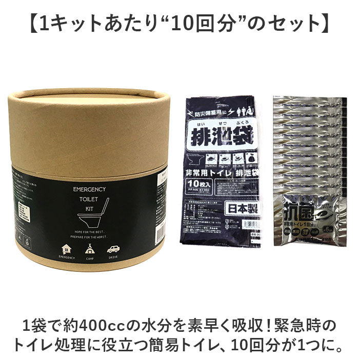 簡易 トイレ 災害 10個入り 2セット 通販 トイレキット 緊急用トイレキット 非常トイレ 非常用トイレ 避難用品 防災用品 防災グッズ インテリア トイレットペーパー型 防災 デザイン