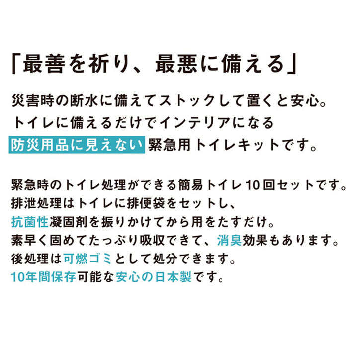 簡易 トイレ 災害 10個入り 2セット 通販 トイレキット 緊急用トイレキット 非常トイレ 非常用トイレ 避難用品 防災用品 防災グッズ インテリア トイレットペーパー型 防災 デザイン
