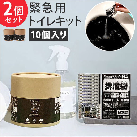 簡易 トイレ 災害 10個入り 2セット 通販 トイレキット 緊急用トイレキット 非常トイレ 非常用トイレ 避難用品 防災用品 防災グッズ インテリア トイレットペーパー型 防災 デザイン