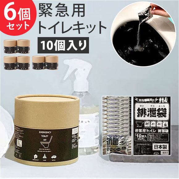 簡易 トイレ 災害 10個入り 6セット 通販 トイレキット 緊急用トイレキット 非常トイレ 非常用トイレ 避難用品 防災用品 防災グッズ インテリア トイレットペーパー型 防災 デザイン