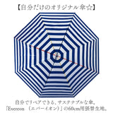傘用張替生地 通販 60cm 貼り替え生地 張替生地 リペア 修理 補修 修繕 傘 雨傘 かさ おしゃれ オシャレ かわい ビニール傘 レディース 女性 メンズ 着せ替え シンプル 無地 梅雨 雨