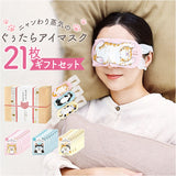ホット アイマスク ギフトセット 21枚 通販 ホットアイマスク 使い捨て ギフト 温熱アイマスク 蒸気 プチギフト 贈り物 ありがとうございます 猫グッズ ネコ かわいい リラックスグッズ