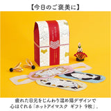 ホットアイマスク 使い捨て ギフト 9枚 通販 ホット アイマスク ギフトセット 温熱アイマスク 蒸気 プチギフト 贈り物 ありがとうございます 猫グッズ ネコ かわいい リラックスグッズ