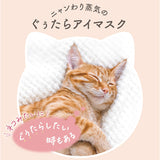 ホットアイマスク 使い捨て ギフト 9枚 通販 ホット アイマスク ギフトセット 温熱アイマスク 蒸気 プチギフト 贈り物 ありがとうございます 猫グッズ ネコ かわいい リラックスグッズ