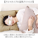 アイマスク 使い捨て 可愛い 通販 ホットアイマスク 使い捨てアイマスク 温熱アイマスク アロマタイプ 温熱 目元ケア 目元 ケア 心地よい アソート3枚入り プチギフト