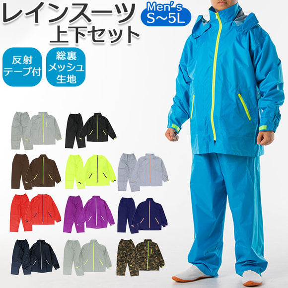 レインウエア 上下 通販 メンズ レインスーツ レインウェア アウトドア ゴルフ イージーレイン ブランド コヤナギ EZ-55 上下セット レディース 合羽 カッパ 通勤 通学 台風 登山