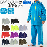 レインウエア 上下 通販 メンズ レインスーツ レインウェア アウトドア ゴルフ イージーレイン ブランド コヤナギ EZ-55 上下セット レディース 合羽 カッパ 通勤 通学 台風 登山