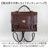 flapper ハリーポッター F251063 通販 Harry Potter サッチェルバッグ 3way リュック ショルダーバッグ 通学カバン 大きめ 通学 通勤 A4 通学バック 大学生 高校生 通学バッグ 女子