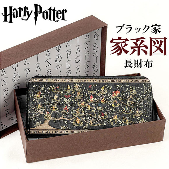 flapper ハリーポッター F258001 通販 長財布 財布 Harry Potter レディース メンズ ラウンドファスナー 大容量 ブラック家 家系図ロングウォレット おしゃれ 黒 小銭入れあり