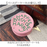 ハリーポッター グッズ ポーチ F258122 通販 HarryPotter バースデーケーキ HAPPEE BIRTHDAE ダイカットポーチ 小物入れ 化粧ポーチ 小物ポーチ かわいい おしゃれ レディース 合皮