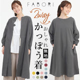 割烹着 おしゃれ 通販 エプロン 保育士 かっぽう着 かっぽうぎ レディース ワンピース 羽織 ロング丈 ナチュラル シンプル キッチン 雑貨 キッチンファブリック ブランド ファボリ 母の日