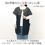 FABORI ファボリ かっぽう着 半袖 通販 割烹着 割ぽう着 半袖割烹着 エプロン エプロンドレス カッポウギ ワンピース ポケット 大きい ゆったり 体型カバー 綿100％ コットン 保育士