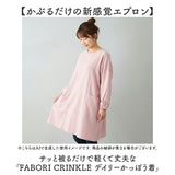 かっぽう着 通販 割烹着 保育士 スモック 大人 かっぽうぎ ファボリ FABORI エプロン かぶるだけ レディース 綿100％ コットン ポケット MKM2204 キッチン 家事 料理 母の日 無地 贈り物