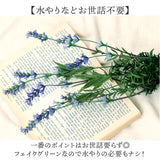 造花 花 ラベンダー 通販 アーティフィシャルフラワー アーティフィシャルグリーン アートフラワー フェイクフラワー フェイクグリーン 花材 単品 インテリア 観葉植物 ブッシュ