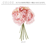 ブーケ 造花 通販 インテリア 花束 花 ピオニー アーティフィシャルフラワー アーティフィシャルグリーン アートフラワー フェイクフラワー フェイクグリーン おしゃれ 人工観葉植物 花材